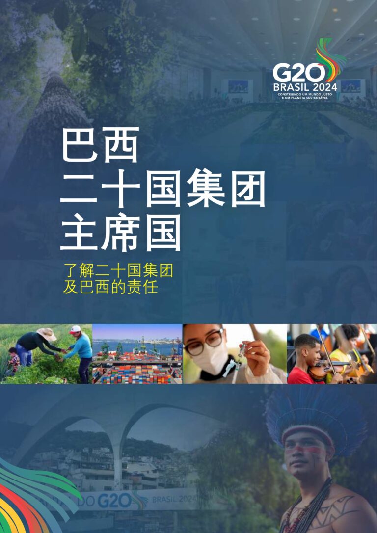 Em parceria com a Embaixada da China, G20 Brasil lança e-book em Mandarim