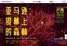 Capítulos da Amazônia ganham tela em Beijing, marcando abertura das celebrações culturais Brasil-China