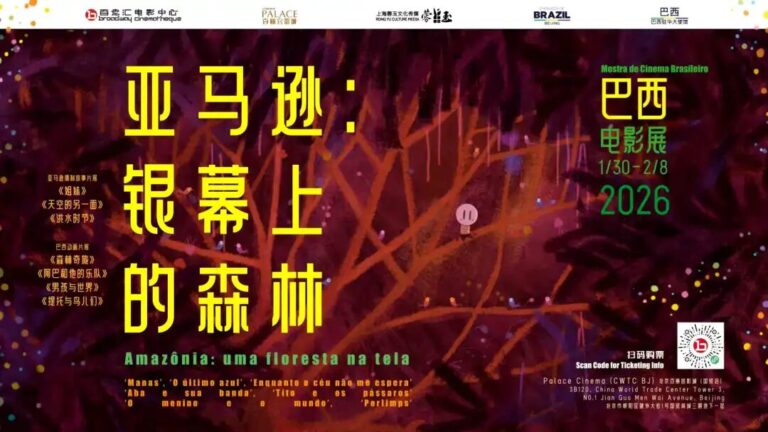Capítulos da Amazônia ganham tela em Beijing, marcando abertura das celebrações culturais Brasil-China