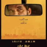 O Agente Secreto estreia na China